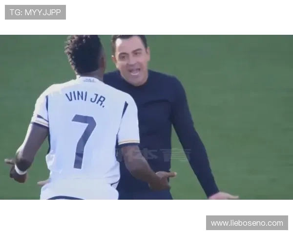 维尼修斯为何屡陷争议:比赛风格与裁判尺度之争