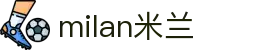 米兰·(milan)中国官方网站